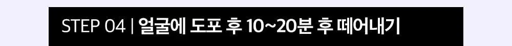 [급속쿨링진정 / 모공쪼임] 오어스 쿨 시카 티트리 모델링 팩 풀패키지 상세페이지 35